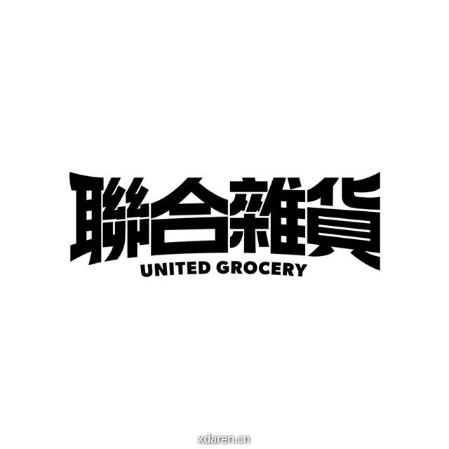 联合杂货UnitedGrocery