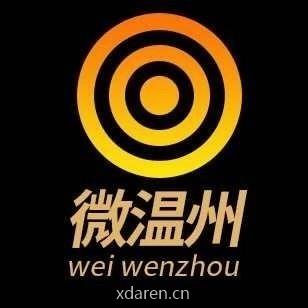 微温州