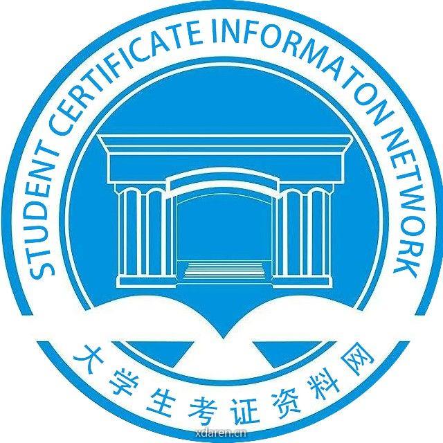大学生考证资料网