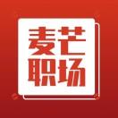 麦芒职场