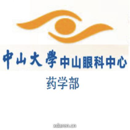 中山大学中山眼科中心药学部