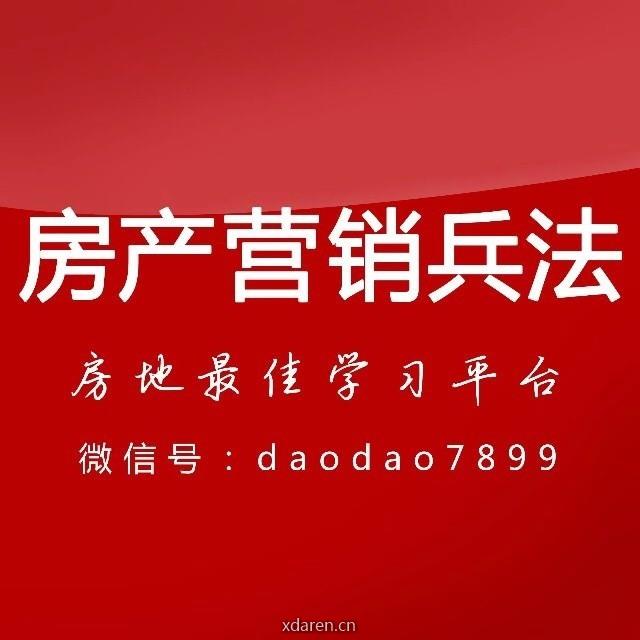 房产营销兵法