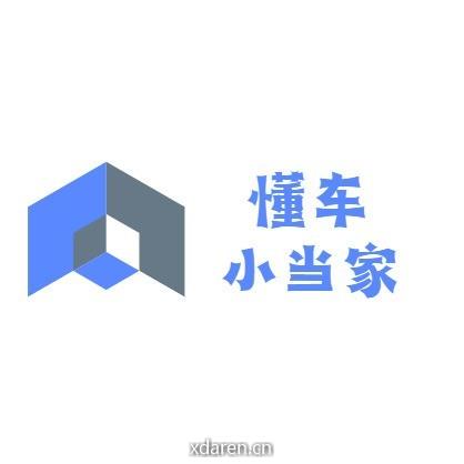 懂车小当家