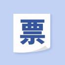 票优生活