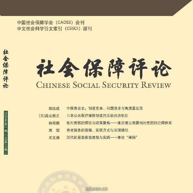 社会保障评论