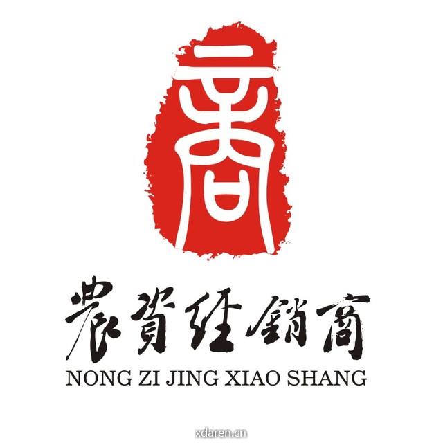 农资经销商