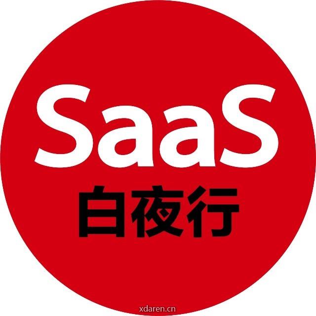 SaaS白夜行