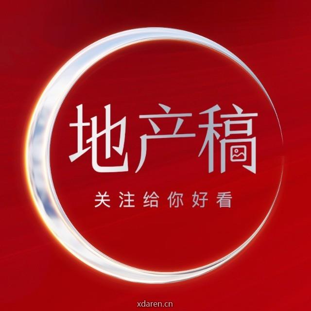 地产稿