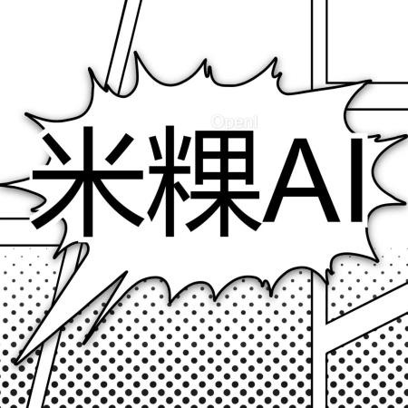 米粿AI:AI动漫赛道头部创业公司招聘AI算法实习生/工程师