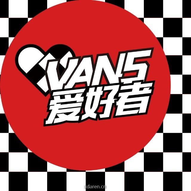 Vans爱好者
