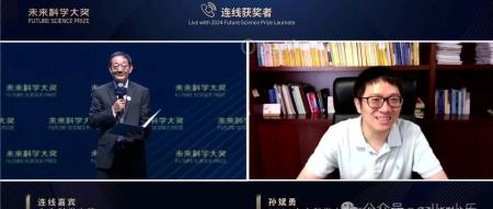 2024未来科学大奖数学奖授予孙斌勇教授