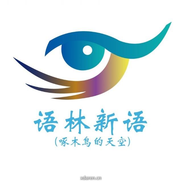 语林新语
