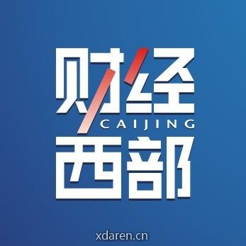 财经西部