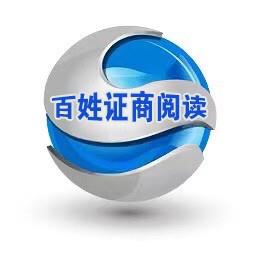 百姓证商阅读