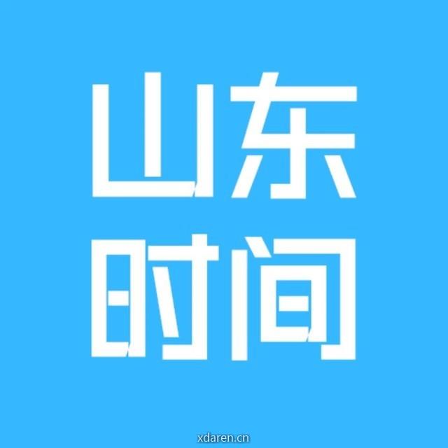 山东时间