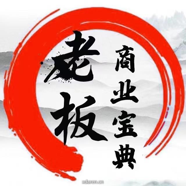老板商业宝典