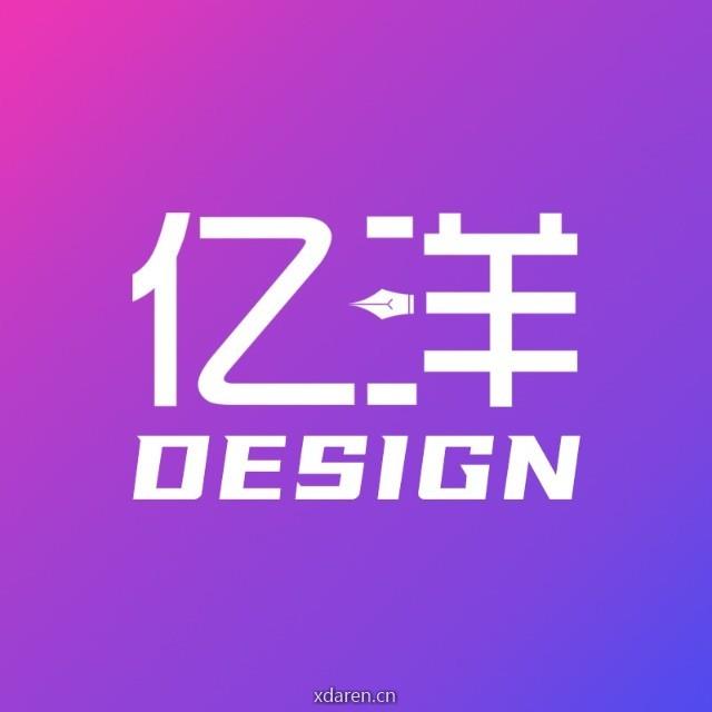 亿洋设计
