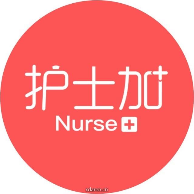 护士加