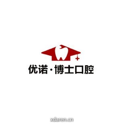 青岛优诺博士口腔正畸中心