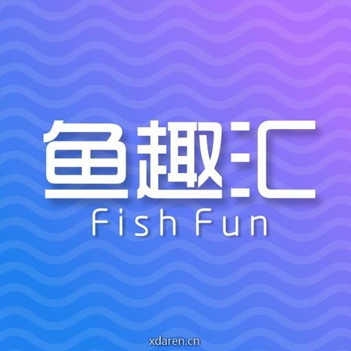 鱼趣汇