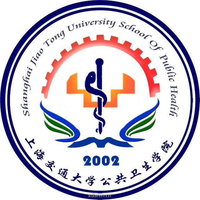 上海交通大学公共卫生学院