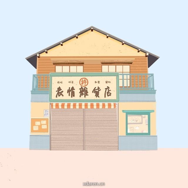 表情杂货店