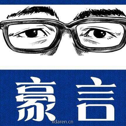 地产豪言