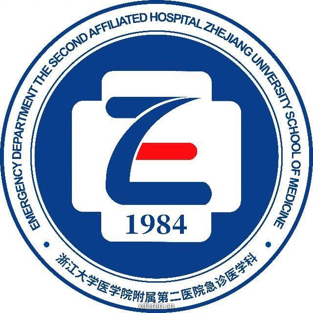 浙二急诊