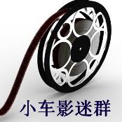 普兰店小车影迷群