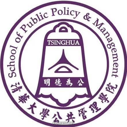清华大学公共管理学院