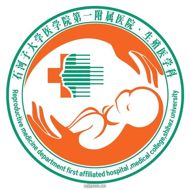 石大医学院一附院生殖医学科