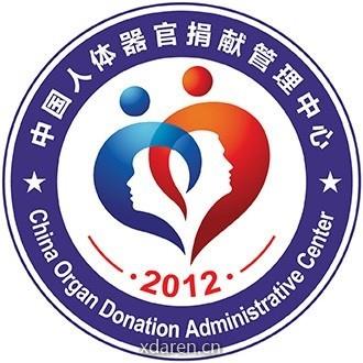 中国人体器官捐献
