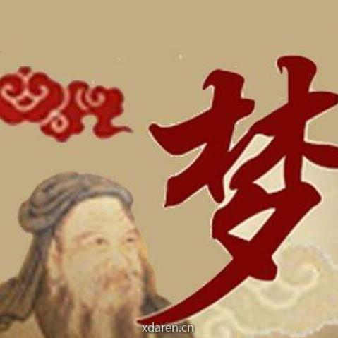 捌点周公解梦