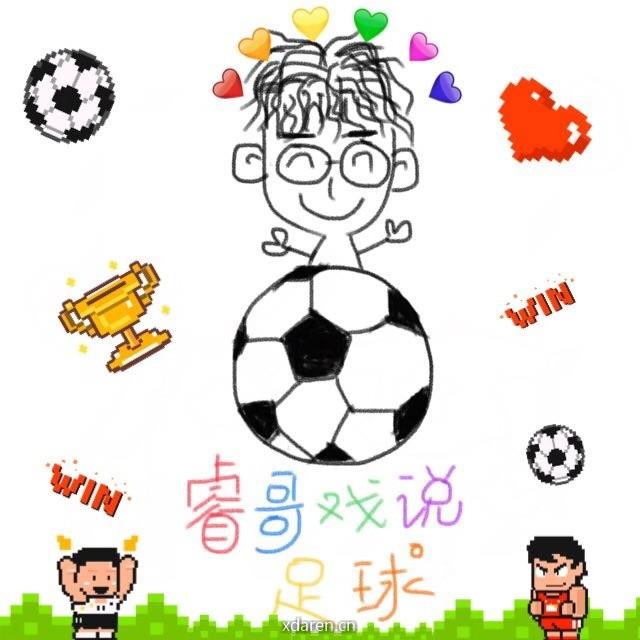睿哥戏说足球