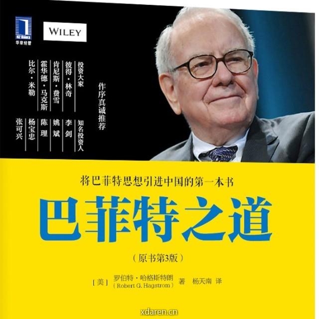 杨天南财务健康谈