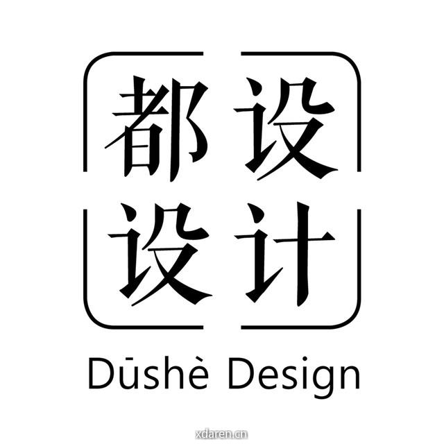 都设设计