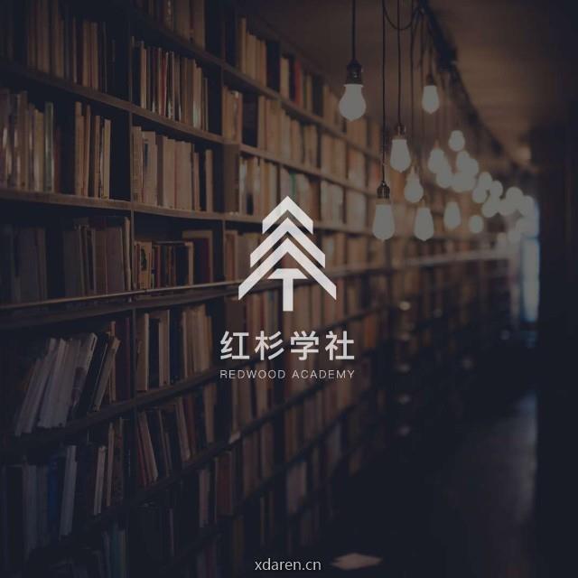红杉学社