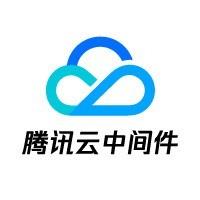 腾讯云中间件