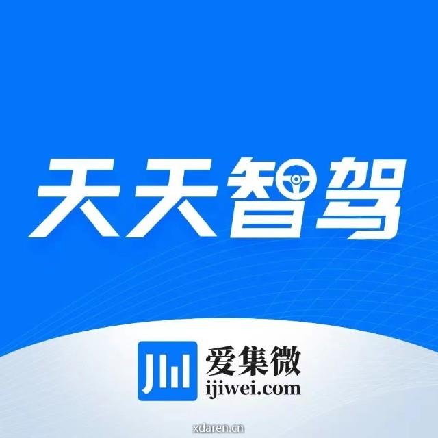 天天智驾