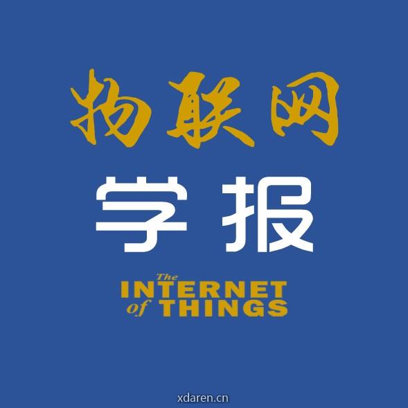 物联网学报