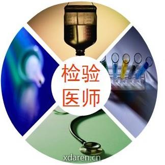 检验医师
