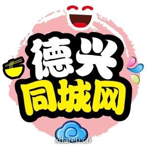 德兴同城网