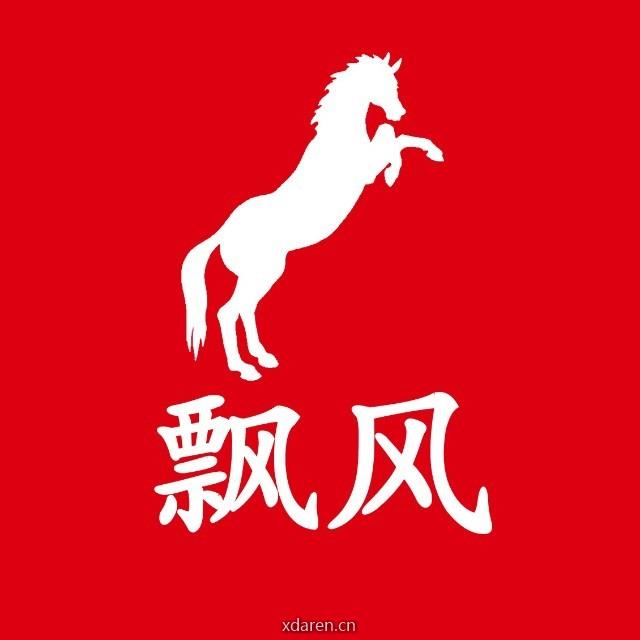 白马飘风