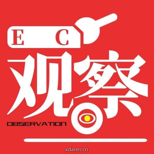 EC观察