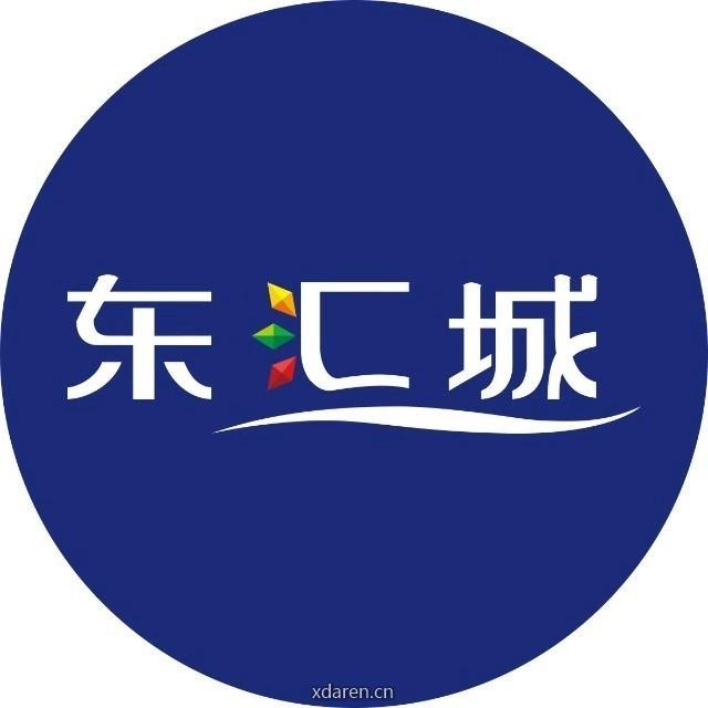 信宜东汇城