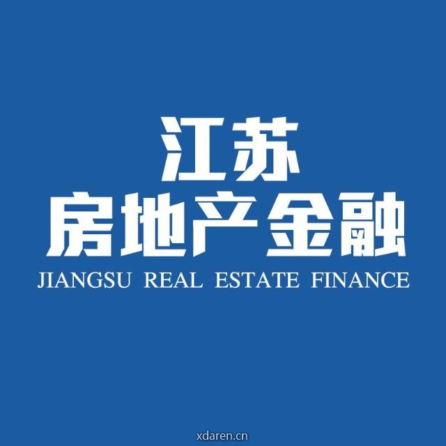 江苏房地产金融