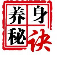 健康与养身秘诀