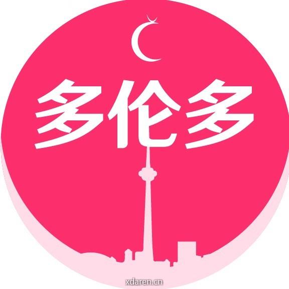 多伦多消费指南