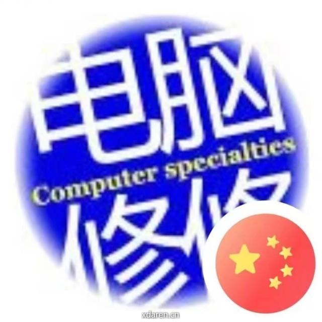 上门电脑维修中心