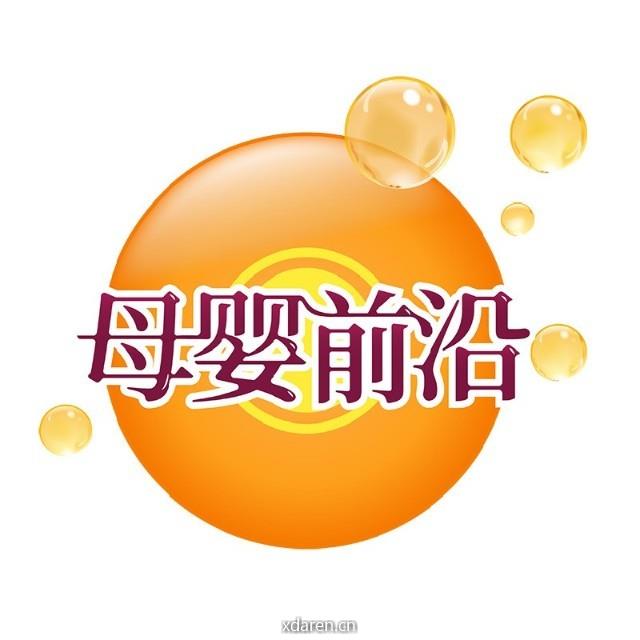 母婴前沿
